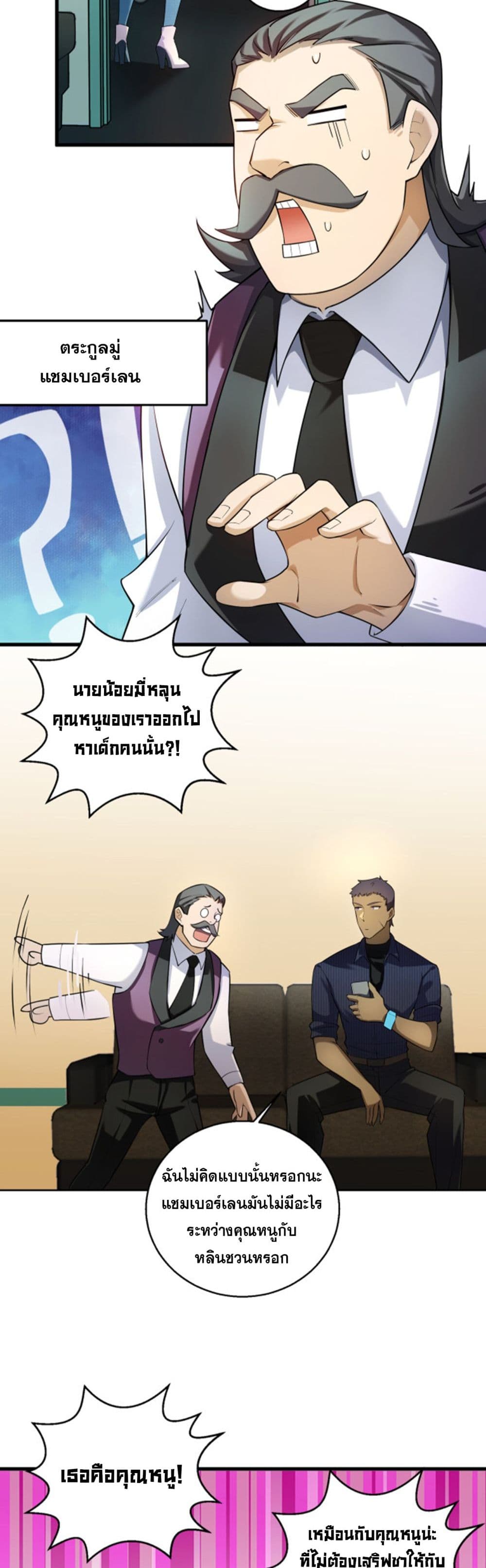 A Powerful Hidden Character ตอนที่ 10 (16)